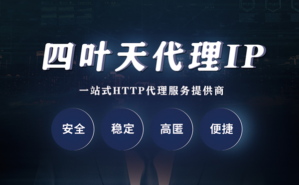 【泰安代理IP】什么是代理服务器？代理服务器是用来干什么的